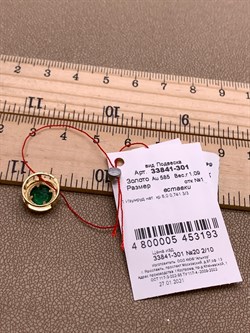 *Подвеска Изумруд цв Лимонное арт. 33841-301-193 (вес 1,09 г) - фото 329308 *Подвеска Изумруд цв Лимонное арт. 33841-301-193 (вес 1,09 г) - фото 329308