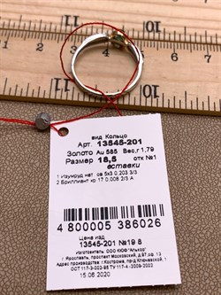 *Кольцо р.18,5 Изумруд цв Белое, цв Красное арт. 13545-201-026 (вес 1,79 г) - фото 329339 *Кольцо р.18,5 Изумруд цв Белое, цв Красное арт. 13545-201-026 (вес 1,79 г) - фото 329339