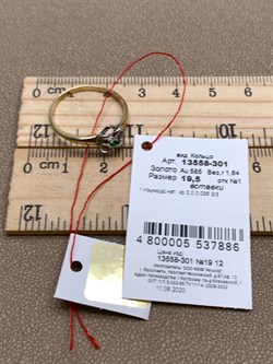 *Кольцо р.19,5 Изумруд цв Лимонное арт. 13558-301-886 (вес 1,64 г) - фото 329379 *Кольцо р.19,5 Изумруд цв Лимонное арт. 13558-301-886 (вес 1,64 г) - фото 329379