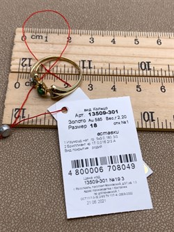 *Кольцо р.18 Изумруд цв Лимонное арт. 13509-301-049 (вес 2,2 г) - фото 329390 *Кольцо р.18 Изумруд цв Лимонное арт. 13509-301-049 (вес 2,2 г) - фото 329390