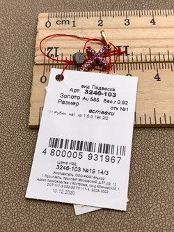*Подвеска Рубин цв Красное арт. 3246-103-967 (вес 0,92 г) - фото 329396 *Подвеска Рубин цв Красное арт. 3246-103-967 (вес 0,92 г) - фото 329396