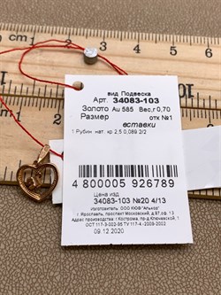 *Подвеска Сердце Рубин цв Красное арт. 34083-103-789 (вес 0,7 г) - фото 329403