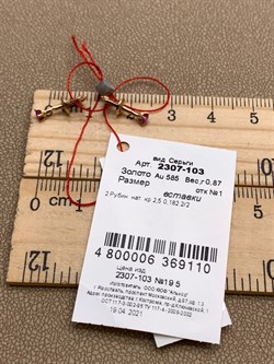 *Пусеты Рубин цв Красное арт. 2307-103-110 (вес 0,87 г) - фото 329411