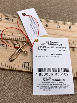 *Подвеска Рубин цв Красное арт. 34092-103-102 вес 0,69 г - фото 329427