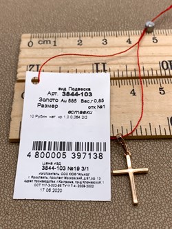 *Подвеска Рубин цв Красное арт. 3844-103-138 (вес 0,85 г) - фото 329433 *Подвеска Рубин цв Красное арт. 3844-103-138 (вес 0,85 г) - фото 329433