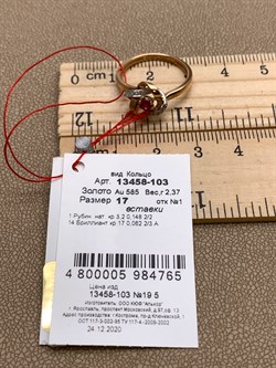 *Кольцо р.17 Рубин цв Красное арт. 13458-103-765 (вес 2,37 г) - фото 329459