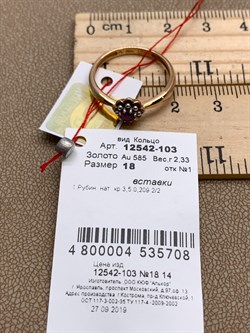 *Кольцо р.18 Рубин цв Красное арт. 12542-103-708 (вес 2,33 г) - фото 329470