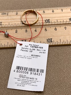 *Кольцо р.17 Рубин цв Красное арт. 13762-103-431 (вес 1,39 г) - фото 329500