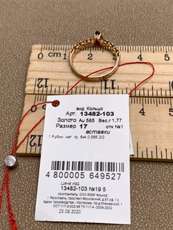 *Кольцо р.17 Рубин цв Красное арт. 13482-103-527 (вес 1,77 г) - фото 329521 *Кольцо р.17 Рубин цв Красное арт. 13482-103-527 (вес 1,77 г) - фото 329521