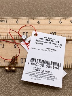 *Пусеты Рубин цв Красное арт. 23829-103-984 (вес 1,34 г) - фото 329537 *Пусеты Рубин цв Красное арт. 23829-103-984 (вес 1,34 г) - фото 329537