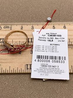 *Кольцо р.18,5 Рубин цв Красное арт. 13639-103-533 (вес 2,54 г) - фото 329567