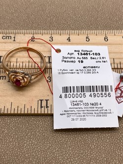 *Кольцо р.19 Рубин цв Красное арт. 13461-103-556 вес 2,61 г - фото 329577