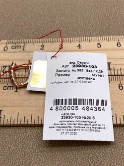 *Серьги Рубин цв Красное арт. 23930-103-364 (вес 2,29 г) - фото 329636 *Серьги Рубин цв Красное арт. 23930-103-364 (вес 2,29 г) - фото 329636