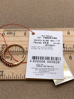 *Кольцо р.17,5 Рубин цв Красное арт. 13604-103-626 вес 1,79 г - фото 329679