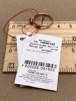 *Кольцо р.17 Рубин цв Красное арт. 14036-103-953 (вес 1,13 г) - фото 329701