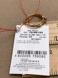 *Кольцо р.17 Рубин цв Красное арт. 13100-103-080 (вес 1,91 г) - фото 329721