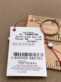 *Кольцо р.16 Рубин цв Красное арт. 13484-103-763 (вес 1,28 г) - фото 329731 *Кольцо р.16 Рубин цв Красное арт. 13484-103-763 (вес 1,28 г) - фото 329731