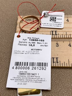 *Кольцо р.16,5 Рубин цв Красное арт. 13950-103-292 (вес 1,01 г) - фото 329741