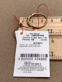 *Кольцо р.18 Рубин цв Красное арт. 13818-103-885 (вес 1,64 г) - фото 329751