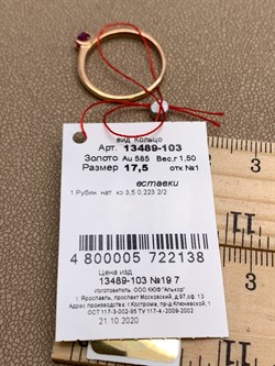 *Кольцо р.17,5 Рубин цв Красное арт. 13489-103-138 (вес 1,5 г) - фото 329763 *Кольцо р.17,5 Рубин цв Красное арт. 13489-103-138 (вес 1,5 г) - фото 329763