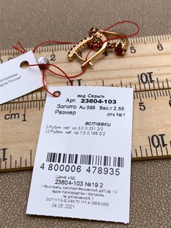 *Серьги Рубин цв Красное арт. 23604-103-935 (вес 2,55 г) - фото 329772