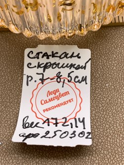 Стакан с крышкой Бантик р. 7*8,5 см Янтарь Золотая поталь арт 250302 вес 172,14 гр - фото 329894