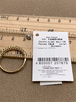 *Кольцо р.19,5 Танзанит цв Лимонное арт. 13485-304-879 (вес 1,66 г) - фото 329953 *Кольцо р.19,5 Танзанит цв Лимонное арт. 13485-304-879 (вес 1,66 г) - фото 329953