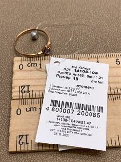 *Кольцо р.18 Танзанит цв Красное арт. 14108-104-085 (вес 1,21 г) - фото 329970