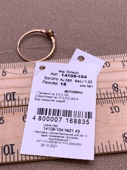 *Кольцо р.18 Танзанит цв Красное арт. 14108-104-835 (вес 1,22 г) - фото 329980