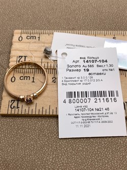 *Кольцо р.19 Танзанит цв Красное арт. 14107-104-616 (вес 1,3 г) - фото 329990