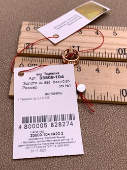 *Подвеска Танзанит цв Красное арт. 33809-104-274 (вес 0,85 г) - фото 330056 *Подвеска Танзанит цв Красное арт. 33809-104-274 (вес 0,85 г) - фото 330056