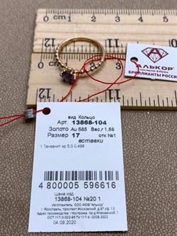 *Кольцо р.17 Танзанит цв Красное арт. 13868-104-616 вес 1,68 г - фото 330108 *Кольцо р.17 Танзанит цв Красное арт. 13868-104-616 вес 1,68 г - фото 330108