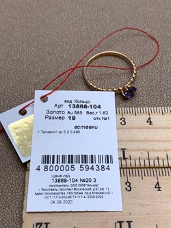 *Кольцо р.19 Танзанит цв Красное арт. 13868-104-384 вес 1,82 г - фото 330118 *Кольцо р.19 Танзанит цв Красное арт. 13868-104-384 вес 1,82 г - фото 330118