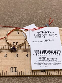 *Кольцо р.18 Танзанит цв Красное арт. 13868-125-158 вес 1,71 г - фото 330130 *Кольцо р.18 Танзанит цв Красное арт. 13868-125-158 вес 1,71 г - фото 330130