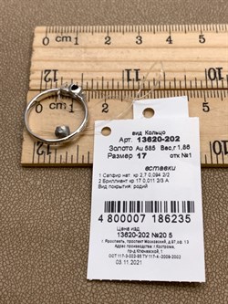 *Кольцо р.17 Сапфир цв Белое арт. 13620-202-235 (вес 1,86 г) - фото 330147