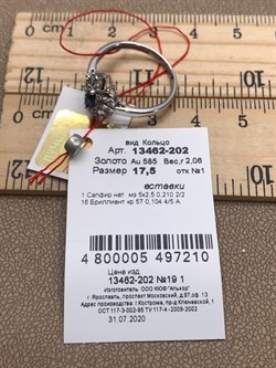 *Кольцо р.17,5 Сапфир цв Белое арт. 13462-202-210 (вес 2,06 г) - фото 330302 *Кольцо р.17,5 Сапфир цв Белое арт. 13462-202-210 (вес 2,06 г) - фото 330302