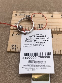 *Кольцо р.16 Сапфир цв Белое арт. 13586-202-330 (вес 1,37 г) - фото 330326