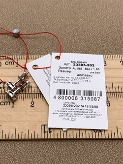 *Пусеты Сапфир цв Белое арт. 23395-202-087 (вес 1,86 г) - фото 330475