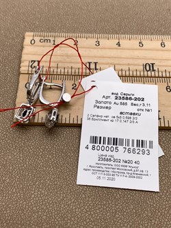 *Серьги Сапфир цв Белое арт. 23586-202-293 (вес 3,11 г) - фото 330504