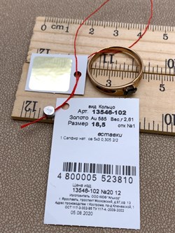 *Кольцо р.18,5 Сапфир цв Красное арт. 13546-102-810 (вес 2,61 г) - фото 330767 *Кольцо р.18,5 Сапфир цв Красное арт. 13546-102-810 (вес 2,61 г) - фото 330767