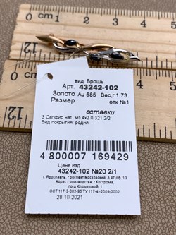 *Брошь Сапфир цв Красное арт. 43242-102-429 (вес 1,73 г) - фото 330785 *Брошь Сапфир цв Красное арт. 43242-102-429 (вес 1,73 г) - фото 330785