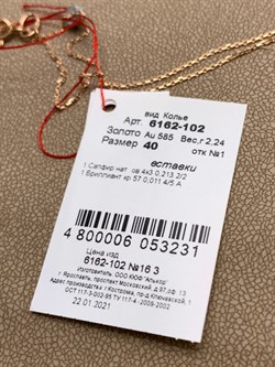 *Колье 40см. Сапфир цв Красное арт. 6162-102-231 (вес 2,24 г) - фото 330794 *Колье 40см. Сапфир цв Красное арт. 6162-102-231 (вес 2,24 г) - фото 330794