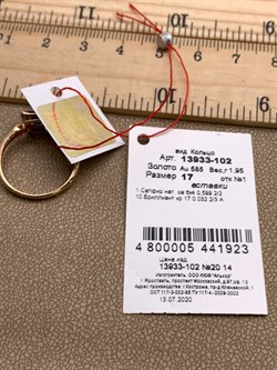 *Кольцо р.17 Сапфир цв Красное арт. 13933-102-923 (вес 1,95 г) - фото 330819