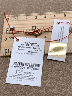 *Подвеска Сапфир цв Красное арт. 34187-102-684 (вес 1,41 г) - фото 330872 *Подвеска Сапфир цв Красное арт. 34187-102-684 (вес 1,41 г) - фото 330872