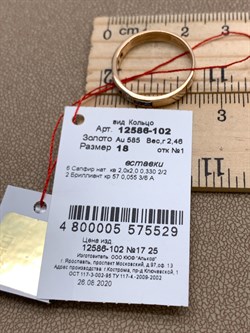 *Кольцо р.18 Сапфир цв Красное арт. 12586-102-529 (вес 2,46 г) - фото 330955