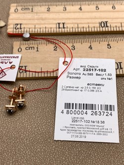 *Пусеты Сапфир цв Красное арт. 22517-102-724 (вес 1,53 г) - фото 330974