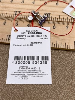 *Пусеты Танзанит цв Белое арт. 2338-204-359 (вес 1,3 г) - фото 331032 *Пусеты Танзанит цв Белое арт. 2338-204-359 (вес 1,3 г) - фото 331032