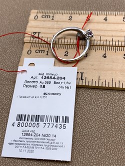 *Кольцо р.18 Танзанит цв Белое арт. 12684-204-435 (вес 1,59 г) - фото 331096 *Кольцо р.18 Танзанит цв Белое арт. 12684-204-435 (вес 1,59 г) - фото 331096