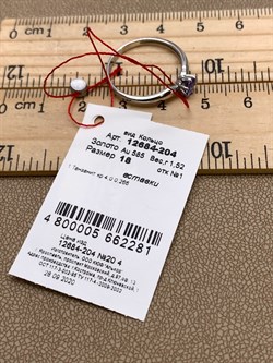 *Кольцо р.18 Танзанит цв Белое арт. 12684-204-281 (вес 1,52 г) - фото 331107 *Кольцо р.18 Танзанит цв Белое арт. 12684-204-281 (вес 1,52 г) - фото 331107