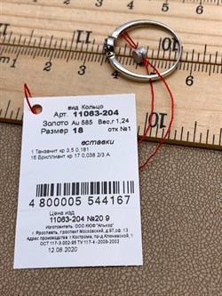 *Кольцо р.18 Танзанит цв Белое арт. 11063-204-167 (вес 1,24 г) - фото 331195 *Кольцо р.18 Танзанит цв Белое арт. 11063-204-167 (вес 1,24 г) - фото 331195